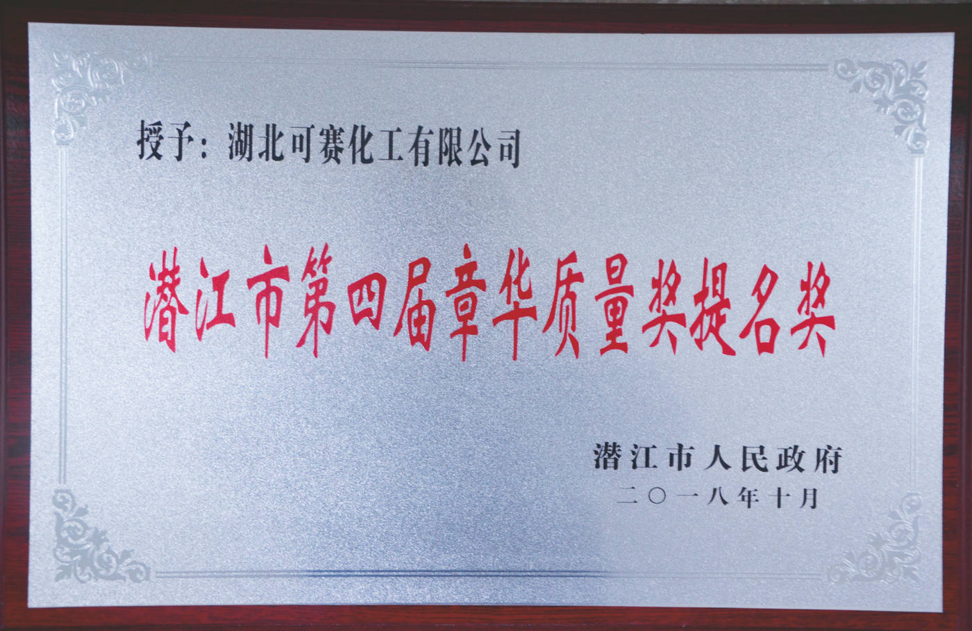 潛江第四屆章華質量獎提名獎