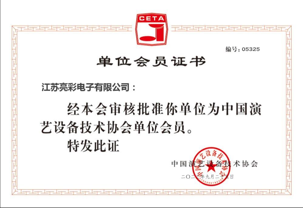 中国潢艺设备技术协会 会员单位