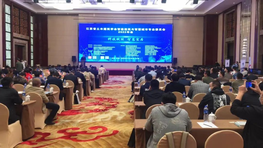 Jiangsu Liangcai attended the 2022 Annual Meeting of Intelligent Building and Smart City Professional Committee of Jiangsu Civil Architecture Society